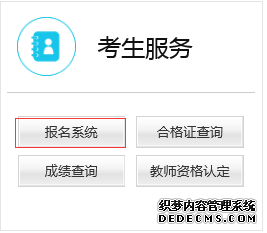 吉林幼儿教师资格证在哪报名