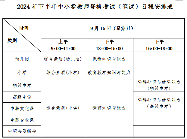 2024年下半年吉林省中小学教师资格考试（笔试）报考公告！